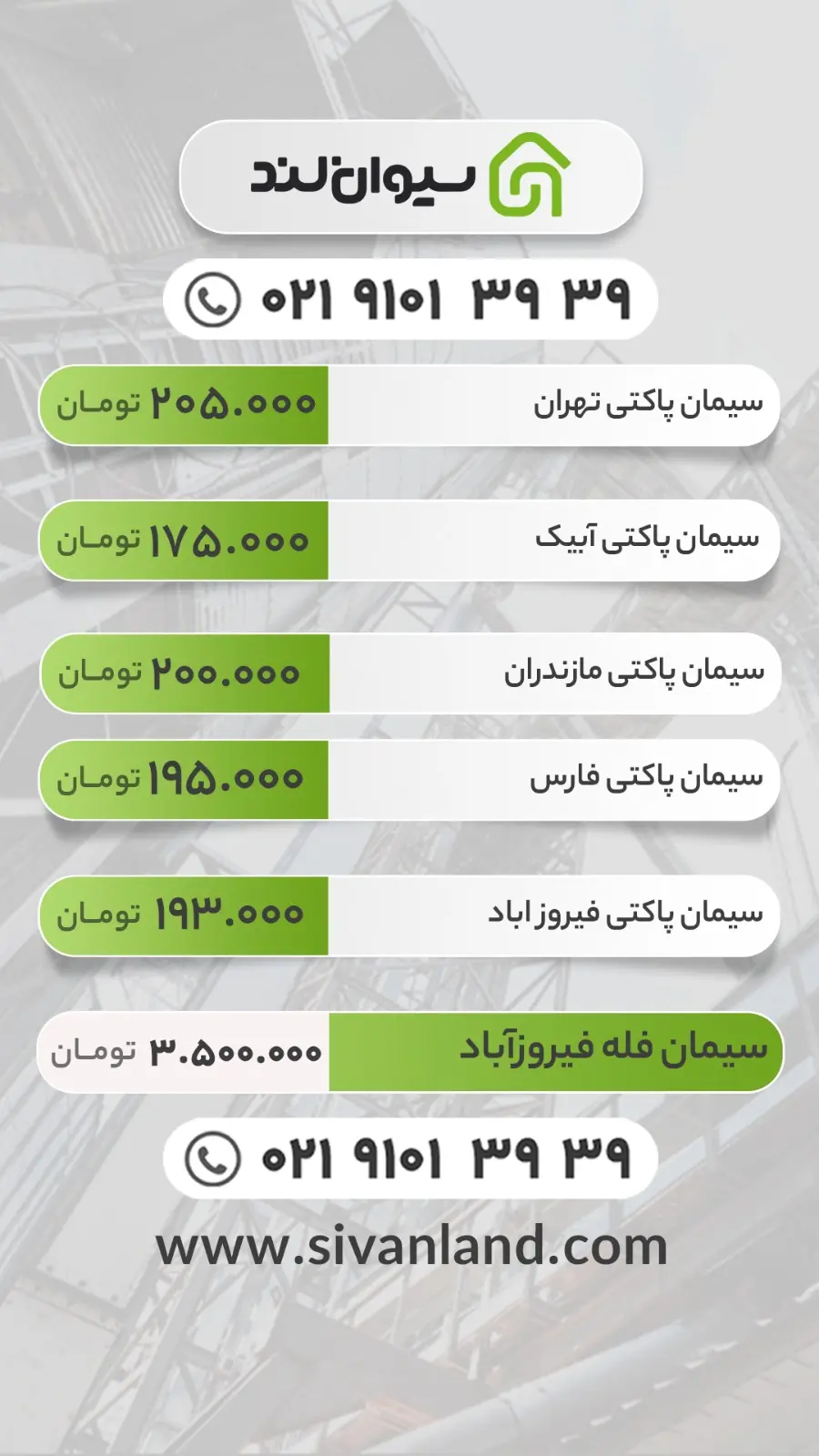 قیمت سیمان امروز سه‌شنبه 20 خرداد 