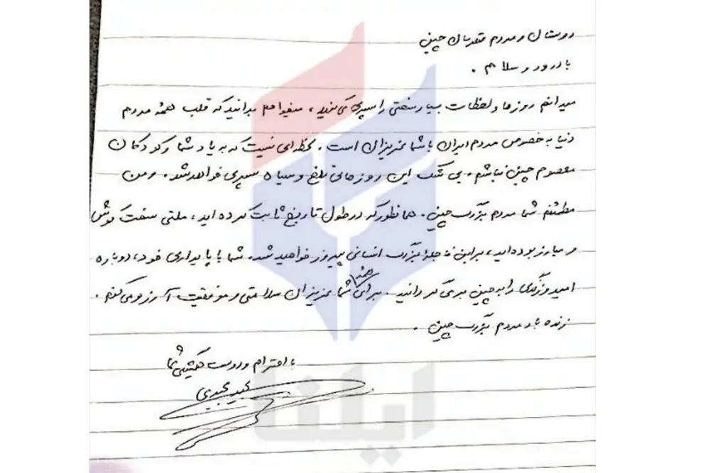 نامه مجید مجیدی به مردم چین درباره ویروس کرونا