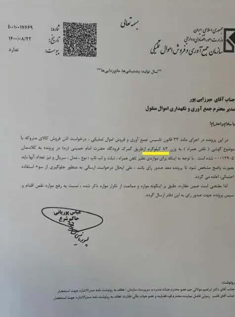 فروش کیلویی موبایل، تبلت و لپ تاپ متوقف شد