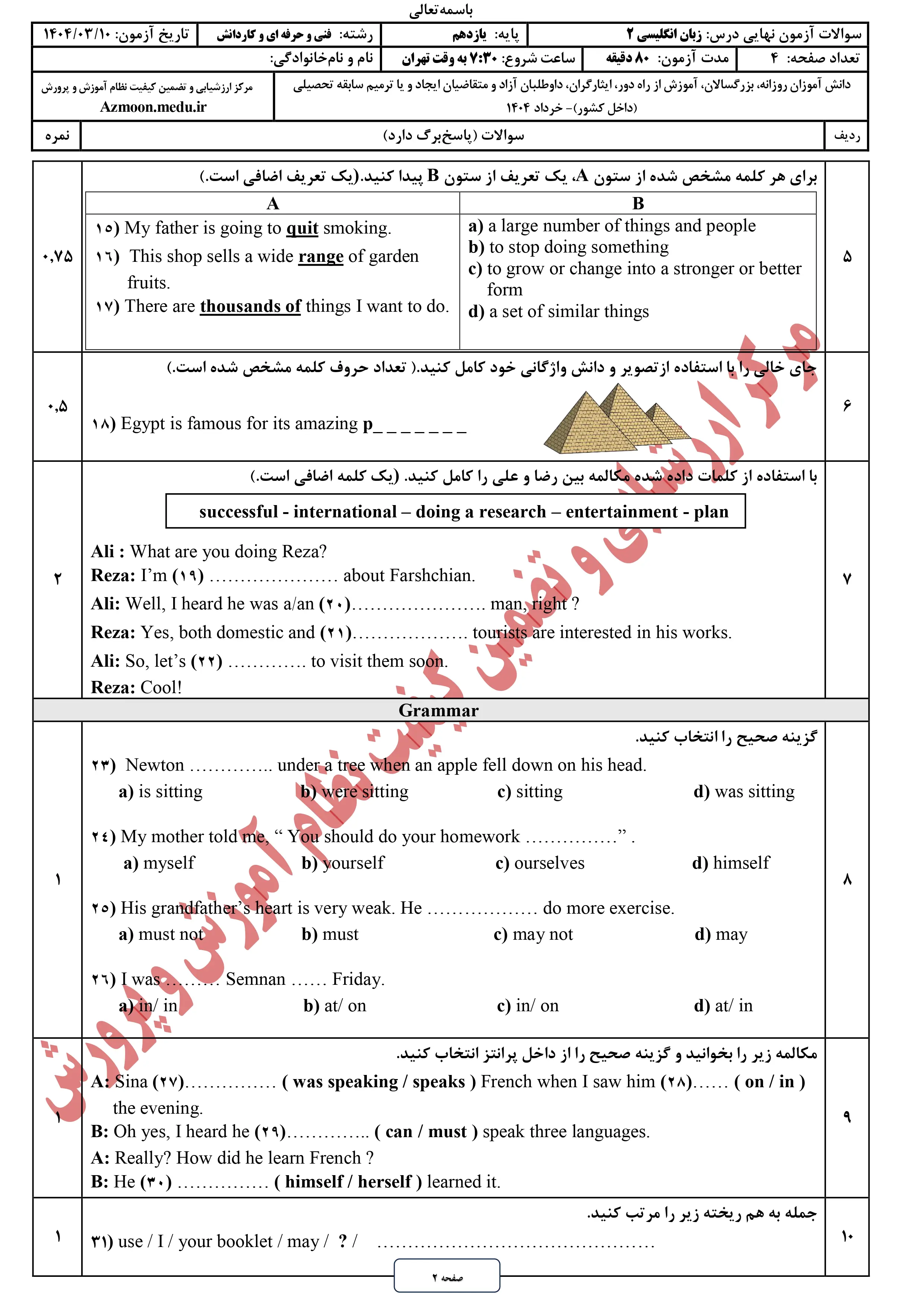 سوالات امتحان نهایی زبان انگلیسی یازدهم خرداد ۱۴۰۴ (فنی حرفه ای و کاردانش) + پاسخنامه