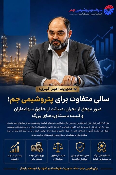 ۸۶ هزار میلیارد تومان به نفع پتروشیمی جم و بازنشستگان وصول شد