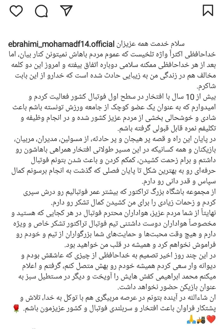 محمد ابراهیمی از فوتبال خداحافظی کرد