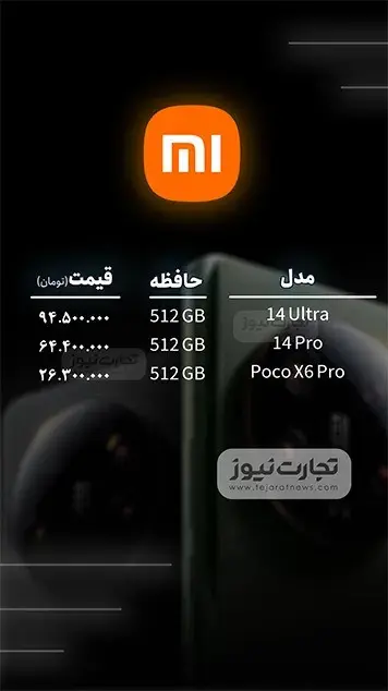 قیمت گوشی موبایل امروز ۱۴ اردیبهشت ۱۴۰۴ + جدول