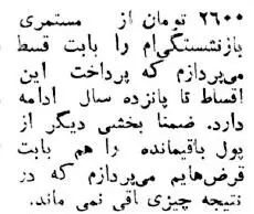 ۴۰ سال پیش حقوق بازنشسته‌ها چقدر بود؟ + عکس