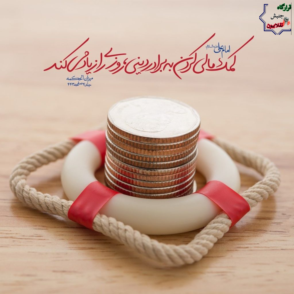 حدیث روز جمعه ۳۰ آبان