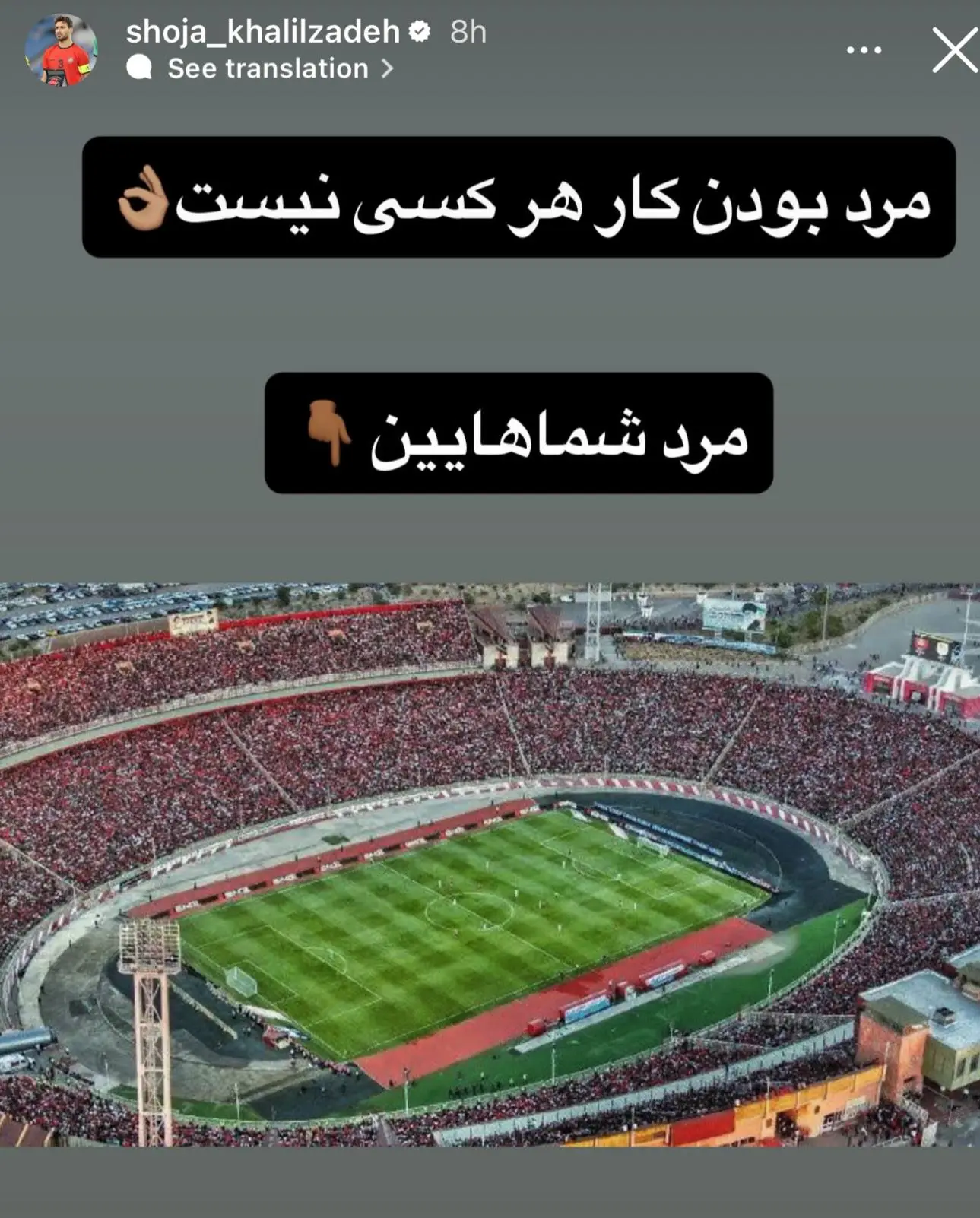 کنایه سنگین شجاع خلیل‌زاده به انزلی‌چی‌ها (عکس)