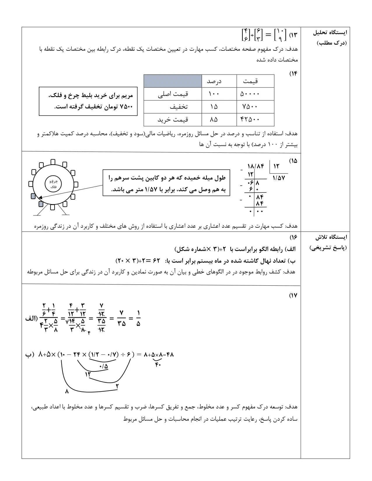 سوالات امتحان نهایی ریاضی پایه ششم کشوری خرداد ۱۴۰۳ نوبت صبح + پاسخنامه