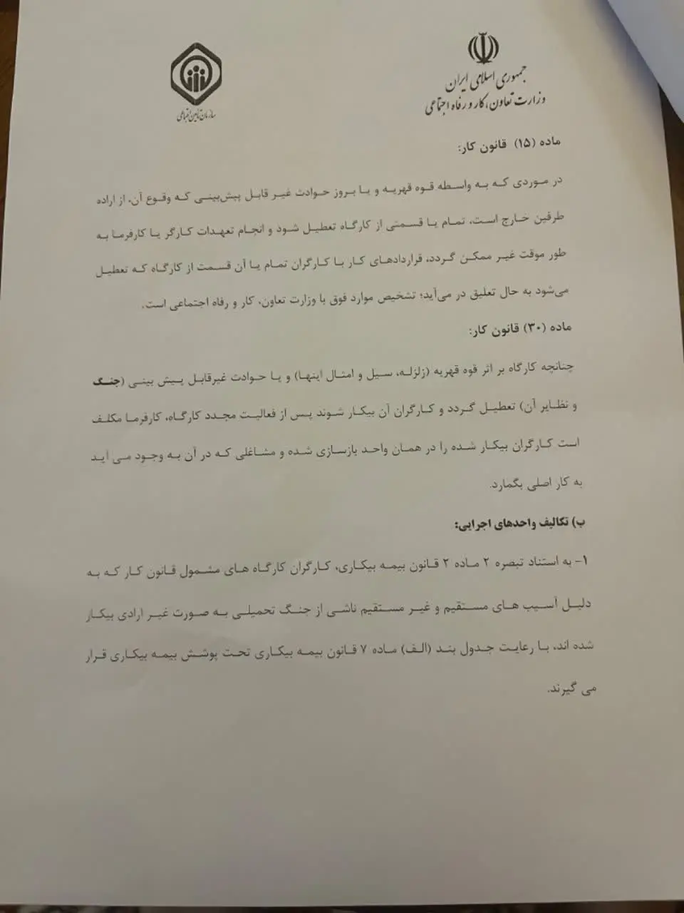 ابلاغیه جدید شرایط بیمه بیکاری و تمدید مهلت ثبتنام +متن کامل