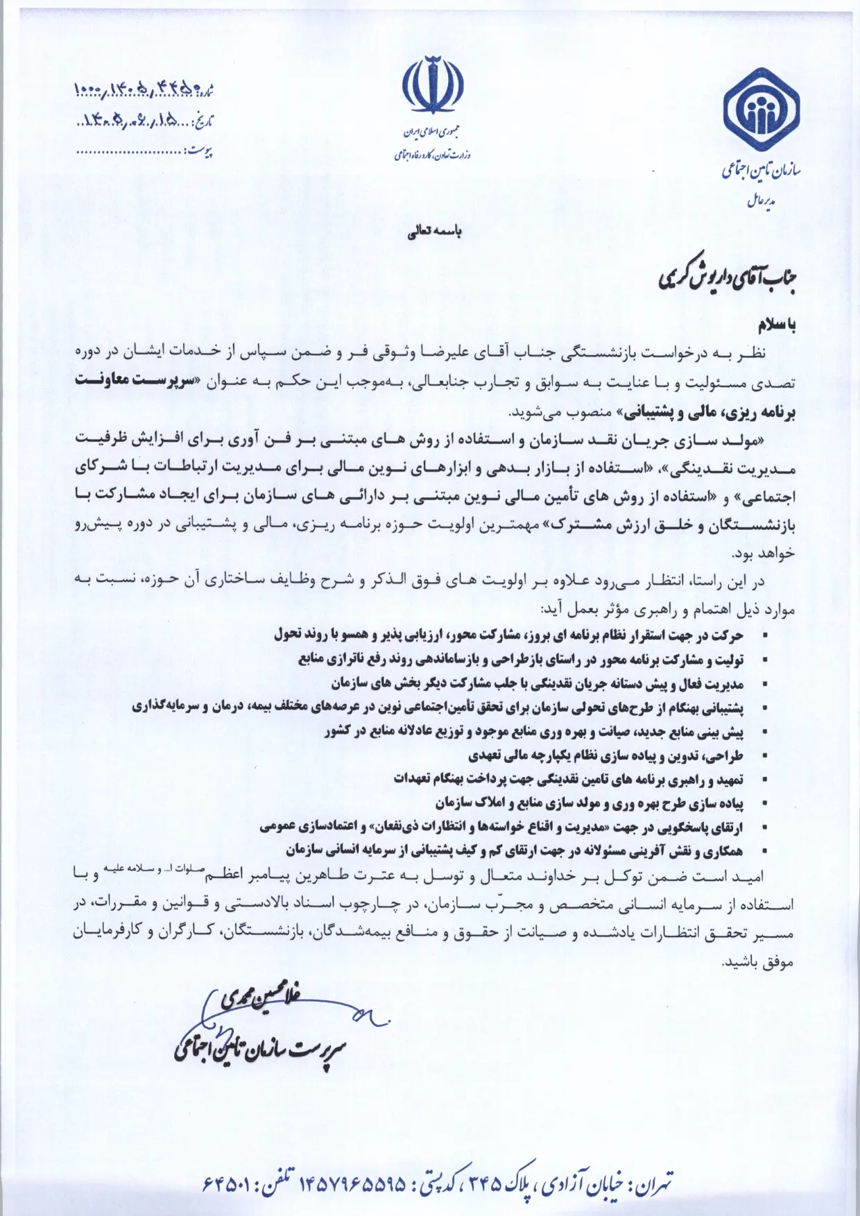 انتصاب سرپرست معاونت برنامهریزی، مالی و پشتیبانی سازمان تأمین اجتماعی