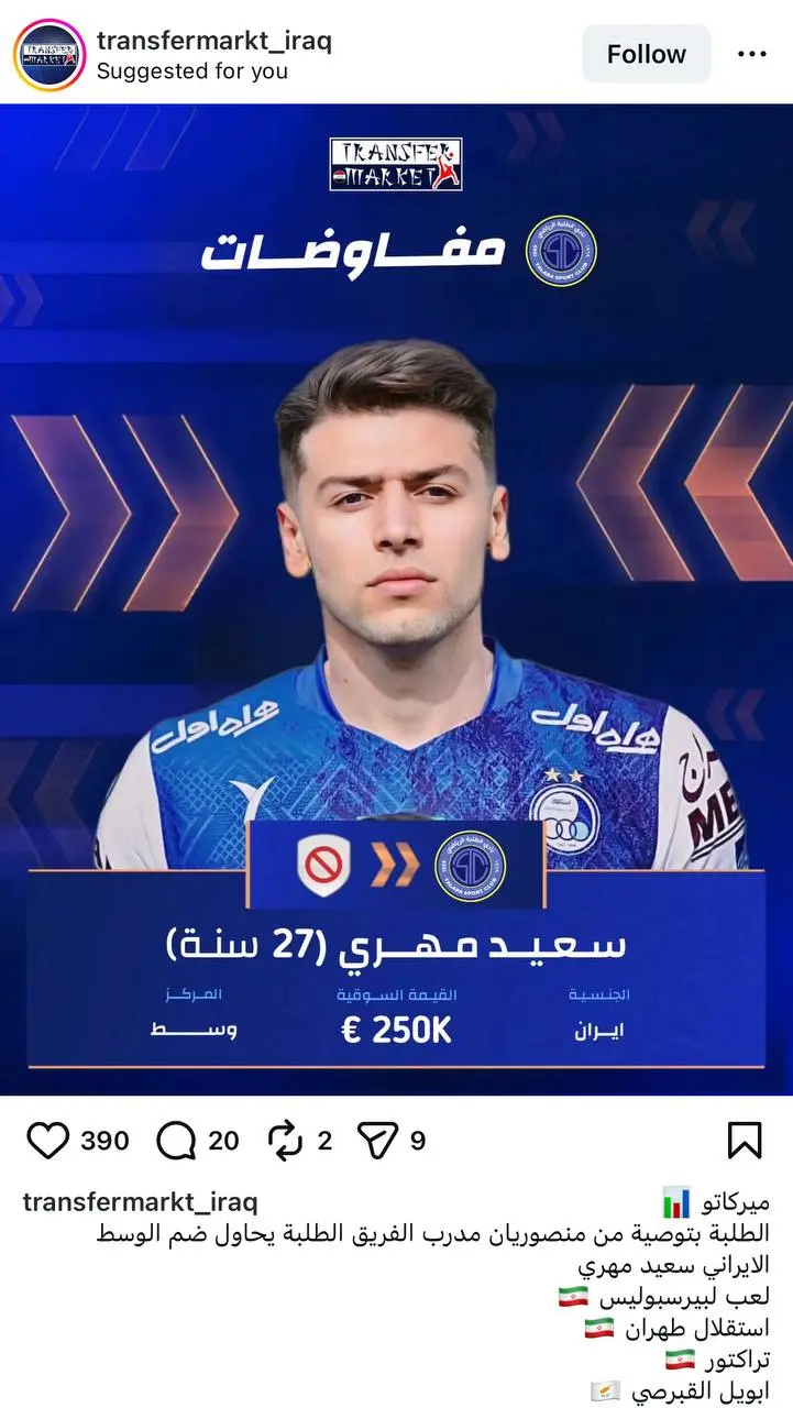 یاغی پرسپولیس - استقلال در آستانه انتقال جذاب (عکس)