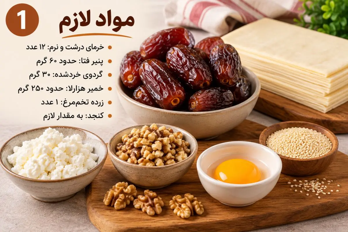 طرز تهیه لقمه خرمایی با پنیر و گردو