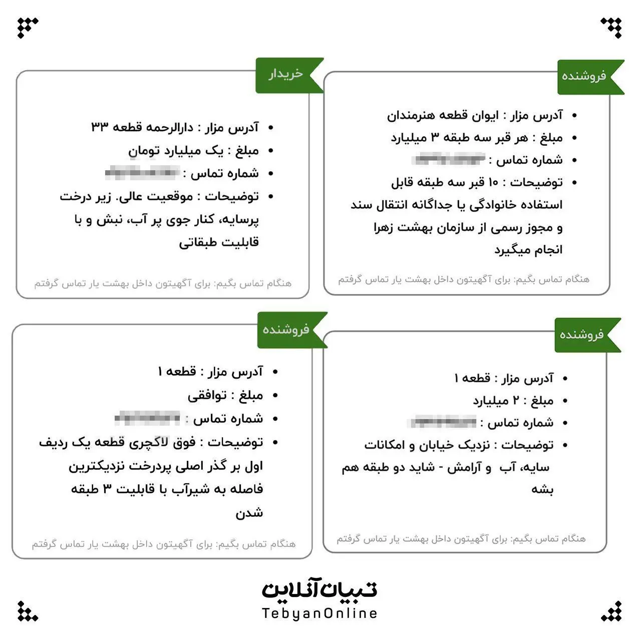 بازار سیاه قبر؟! همسایه قطعه هنرمندان ۳ میلیارد تومان
