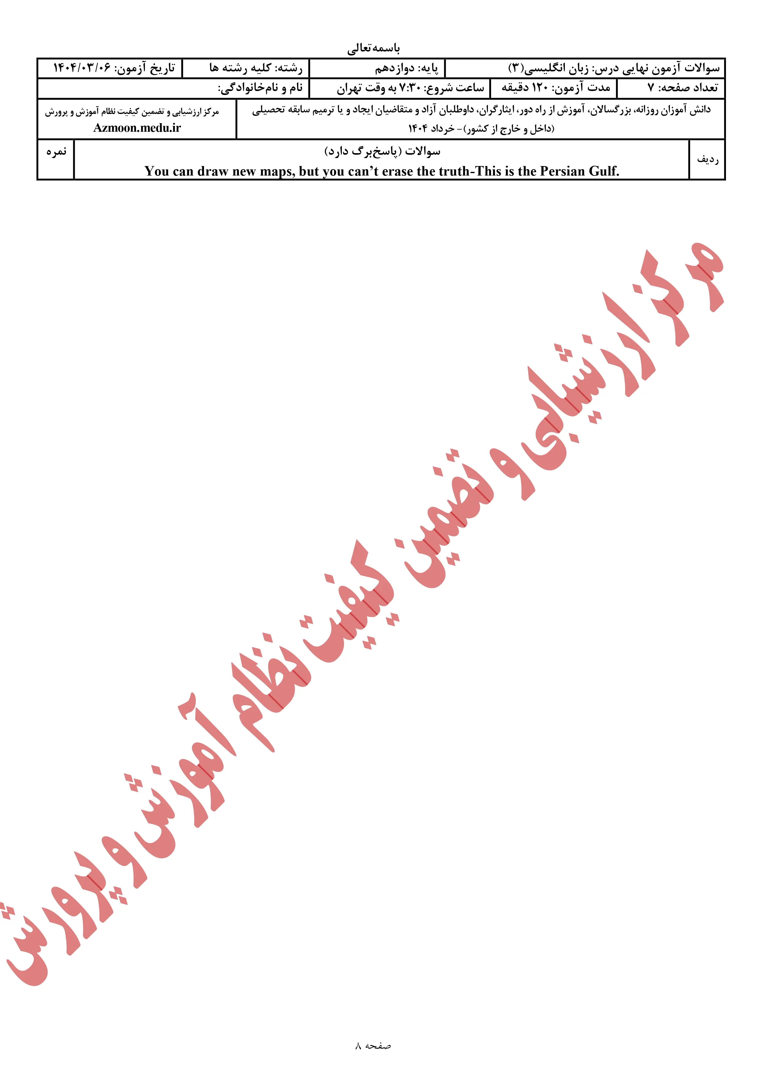 سوالات امتحان نهایی زبان انگلیسی دوازدهم خرداد ۱۴۰۴ + پاسخنامه