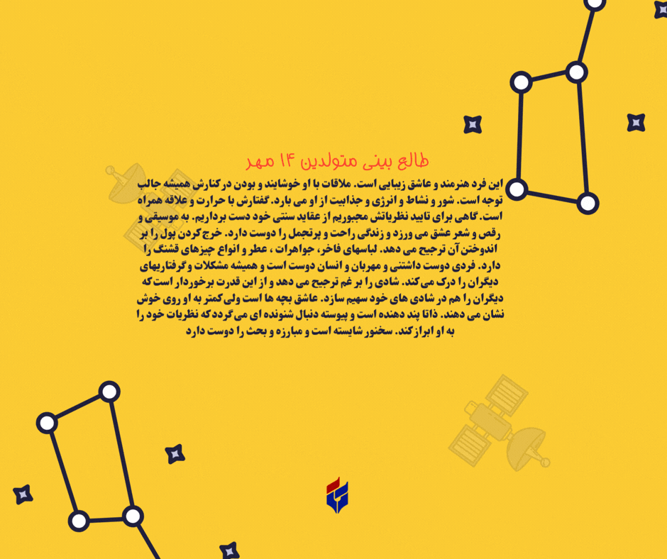 طالع بینی متولدین ۱۴ مهر