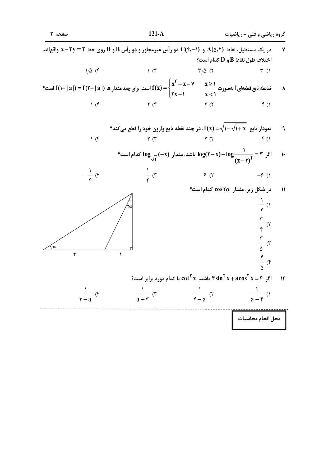 دانلود سوالات کنکور ریاضی تیر ۱۴۰۳ (نوبت دوم)