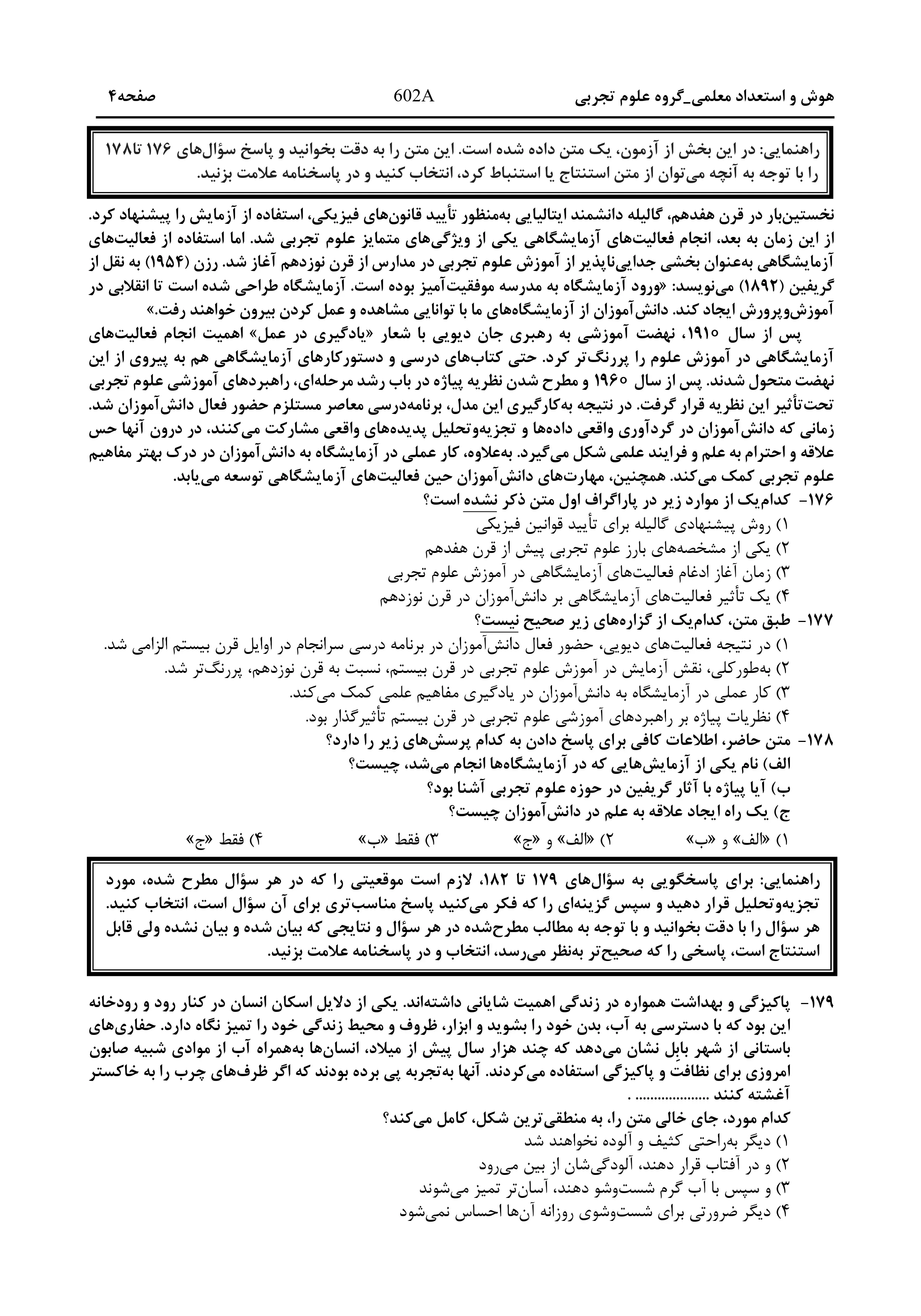 دانلود دفترچه سوالات کنکور تجربی نوبت اول ۱۴۰۴ + اختصاصی فرهنگیان