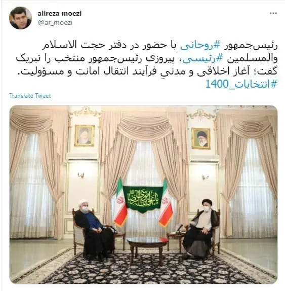 روایت معزی از دیدار روحانی و رئیسی/ آغاز اخلاقی و مدنیِ فرآیند انتقال امانت و مسئولیت