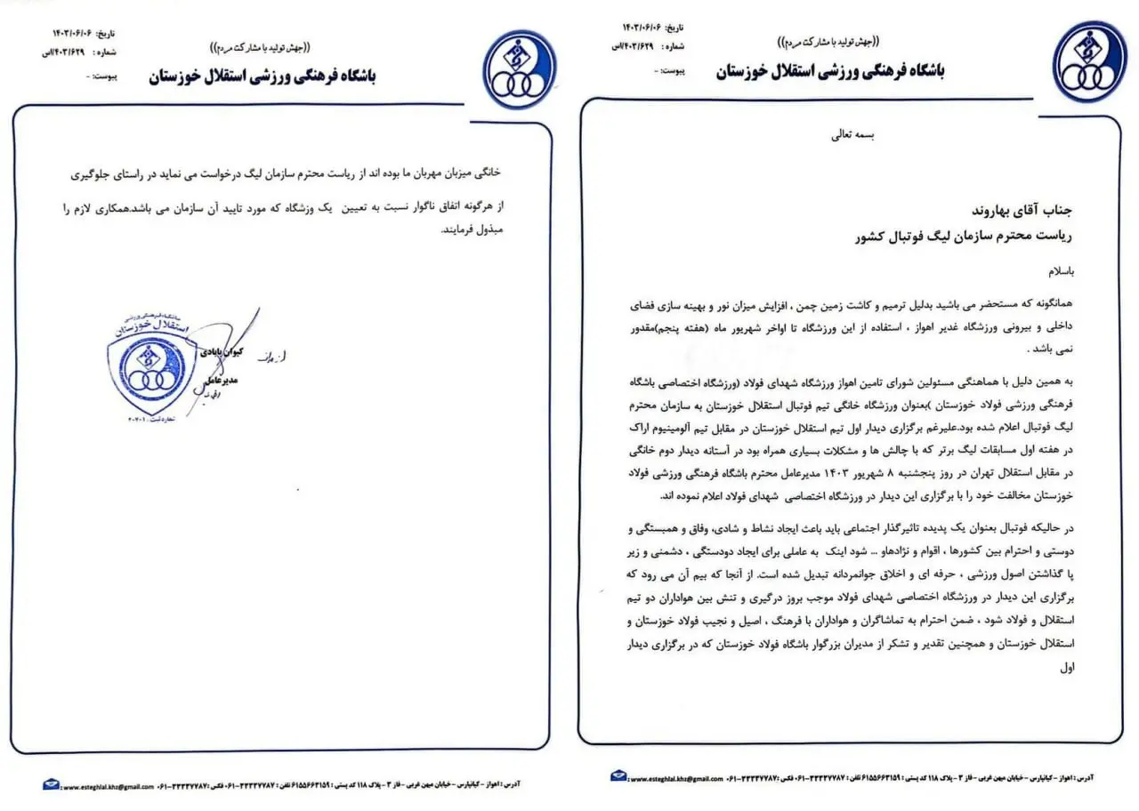 واکنش رسمی استقلال خوزستان به جنجال بزرگ فولاد آرنا