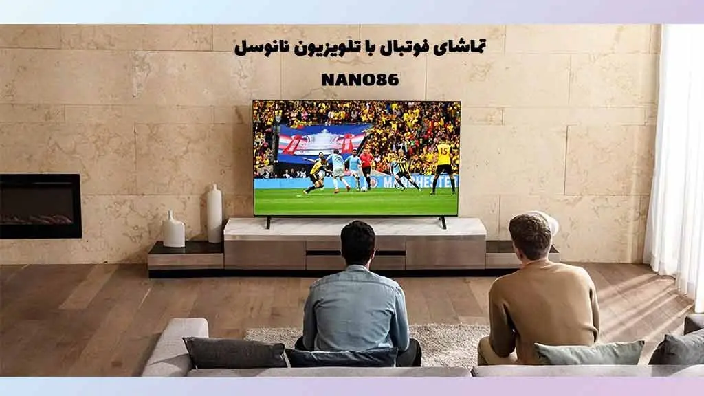 بهترین تلویزیون ها برای تماشای فوتبال