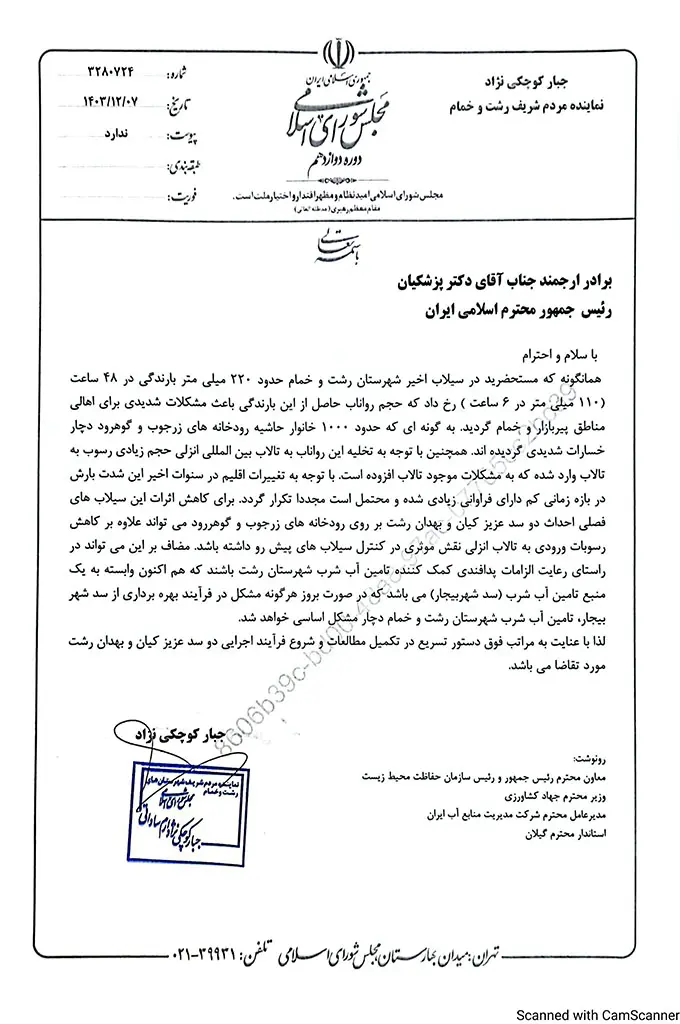 ضرورت آغاز فرآیند اجرایی دو سد عزیز کیان و بهدان رشت / سیلاب اخیر، زنگ خطری برای مسوولان‌ بود / امنیت آبی منطقه تضمین‌ شود
