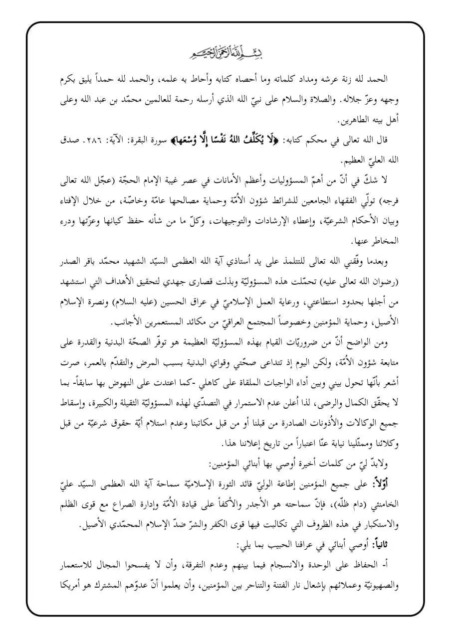 المرجع کاظم الحائري یعلن عدم استمراره فی المرجعیة