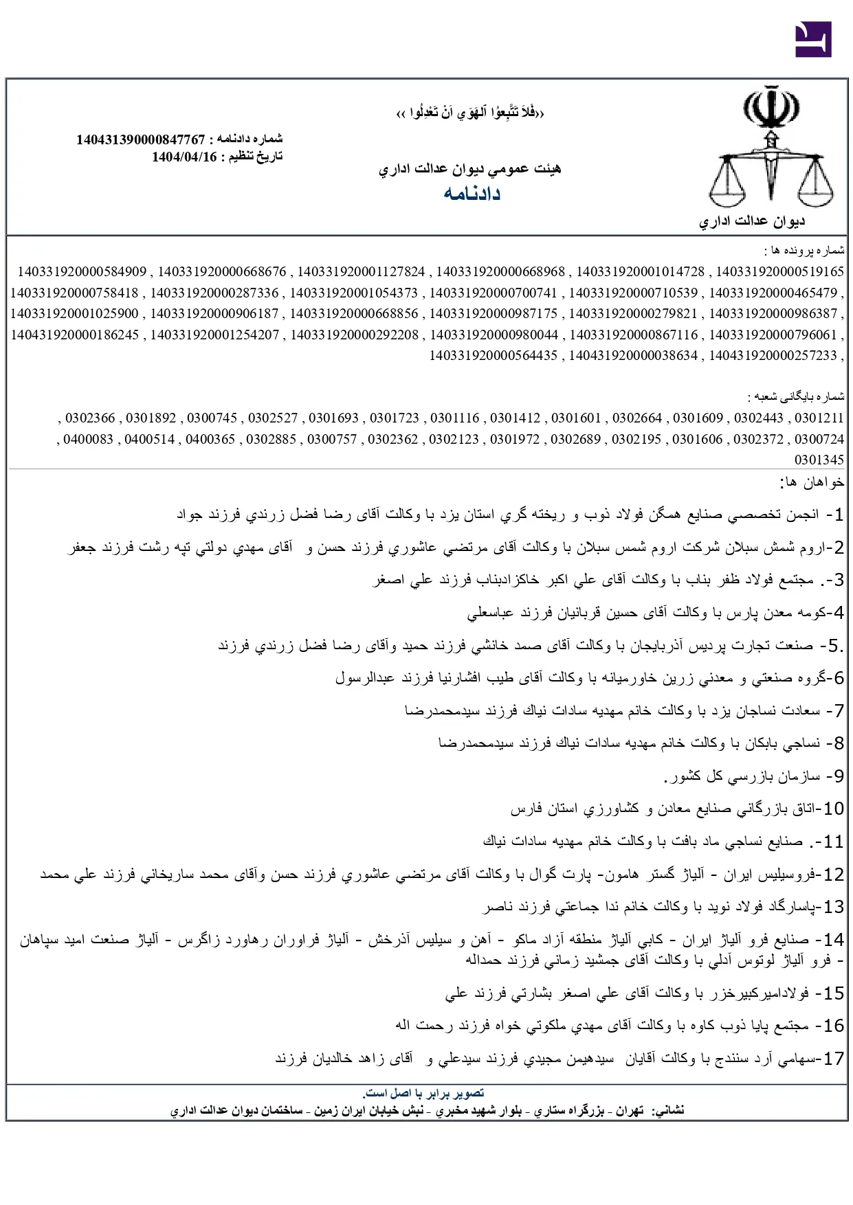 هزینه اشتباه تصمیمات وزارت نیرو بر دوش تولیدکنندگان