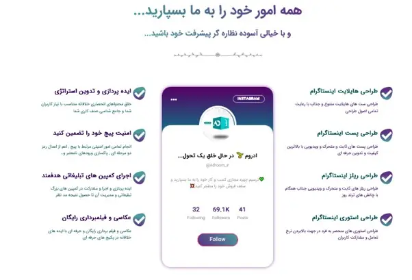 ادمین مدیریت پیج اینستاگرام با بازدهی تضمینی در ادروم