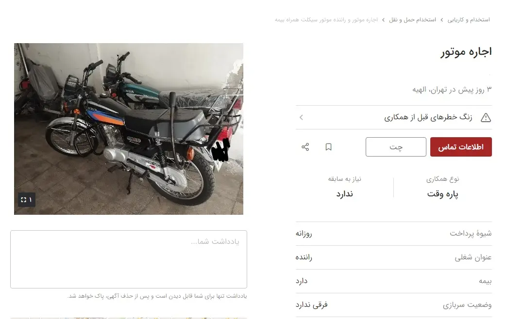 بار «خدمات شهری» روی دوش رانندگان اینترنتی / بیکاری و فقر کار را به اجاره روزانه موتور کشاند!