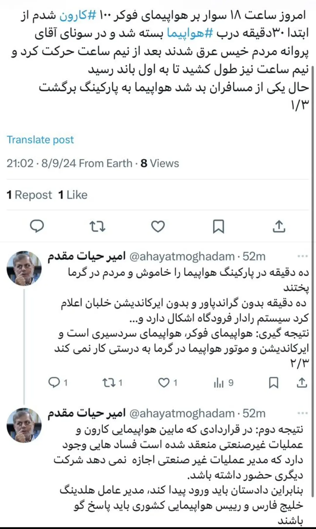 نماینده ماهشهر خواستار ورود دادستان به تخلفات شرکت عملیات غیر صنعتی پتروشیمی و هواپیمایی کارون شد