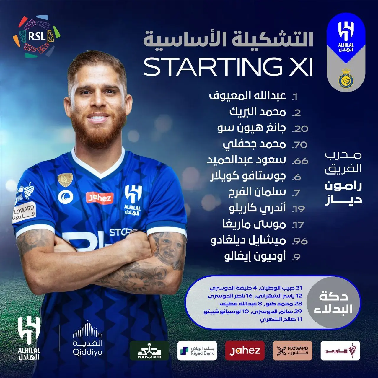 ترکیب دو تیم الهلال و النصر مشخص شد