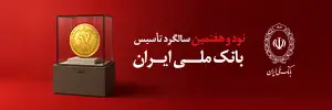 بانک ملی