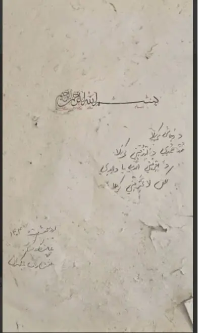 دست نوشته دختر شهید باقری از زیر آوار پیدا شد+ عکس