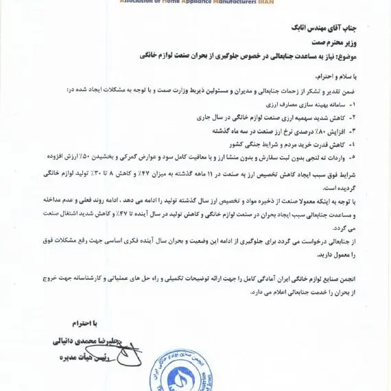 هشدار انجمن صنایع لوازم خانگی درباره خطر بحران تولید