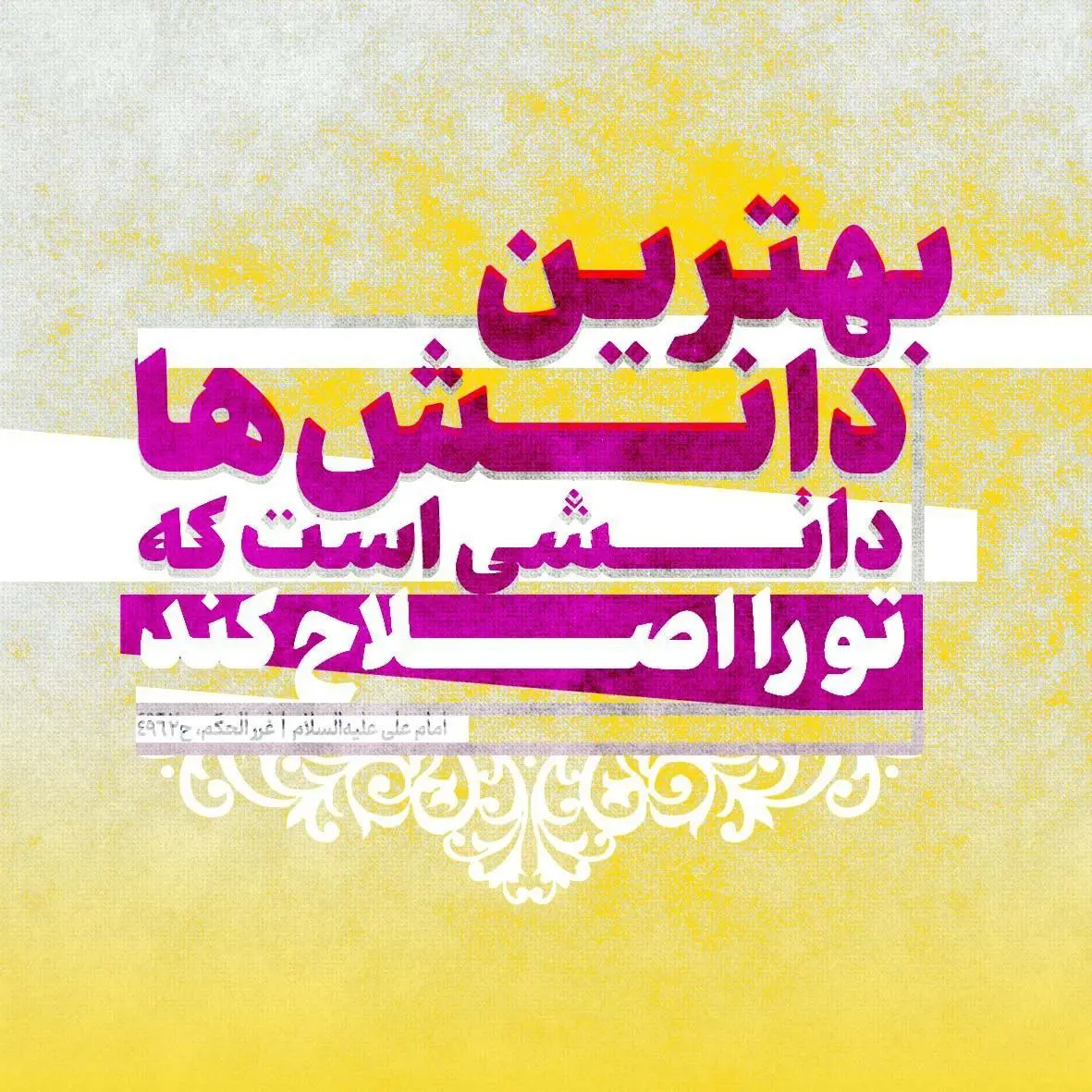 حدیث روز جمعه ۱۲ دی