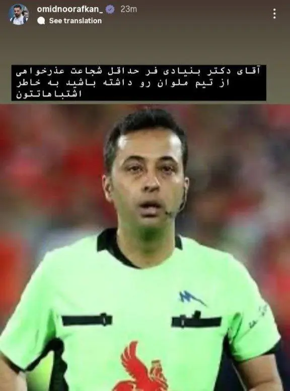 حمله امید نورافکن به موعود بنیادی فر (عکس)