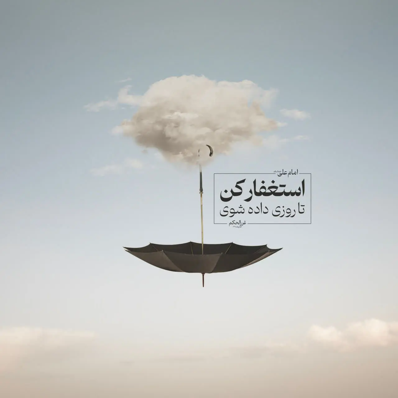 حدیث روز دوشنبه ۱۵ دی