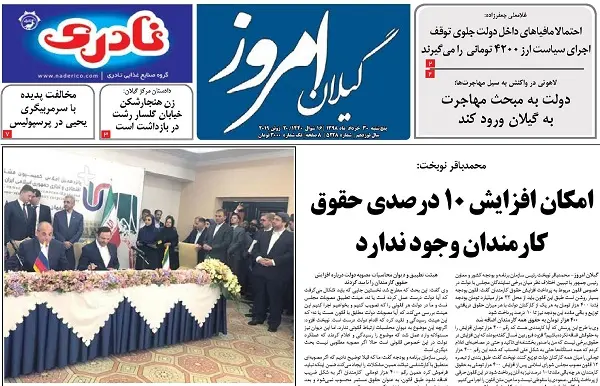 صفحه اول روزنامه های گیلان 30 خرداد98