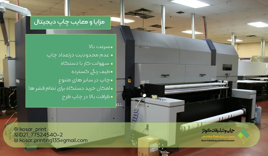 مهم ترین تفاوت چاپ دیجیتال و چاپ افست که باید بدانید!