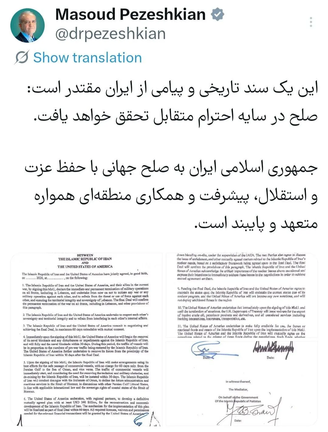  این یک سند تاریخی و پیامی از ایران مقتدر است