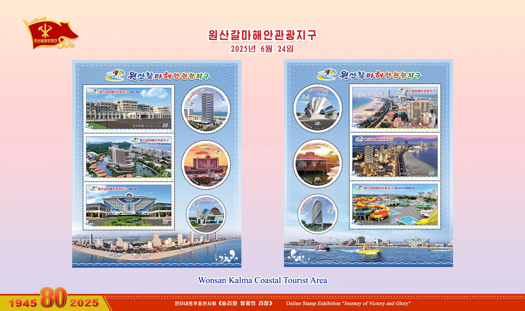 Online Stamp Exhibition in Celebration of the 80th Anniversary of Founding of the Worker's Party of Korea