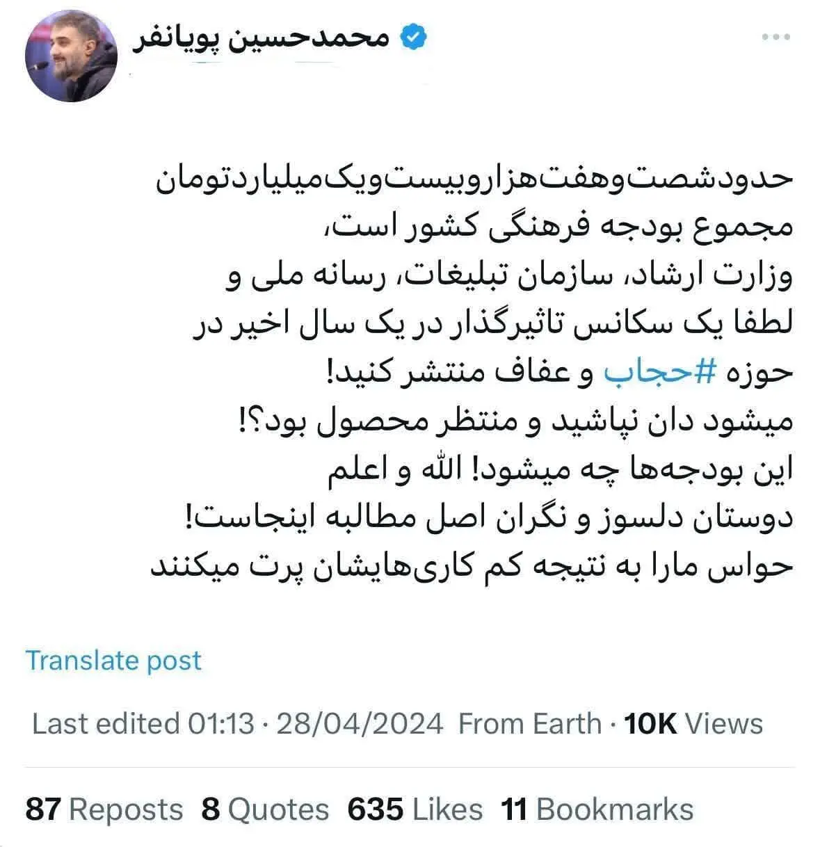 انتقاد محمدحسین پویانفر از ناکارآمدی نهاد‌های فرهنگی در موضوع حجاب