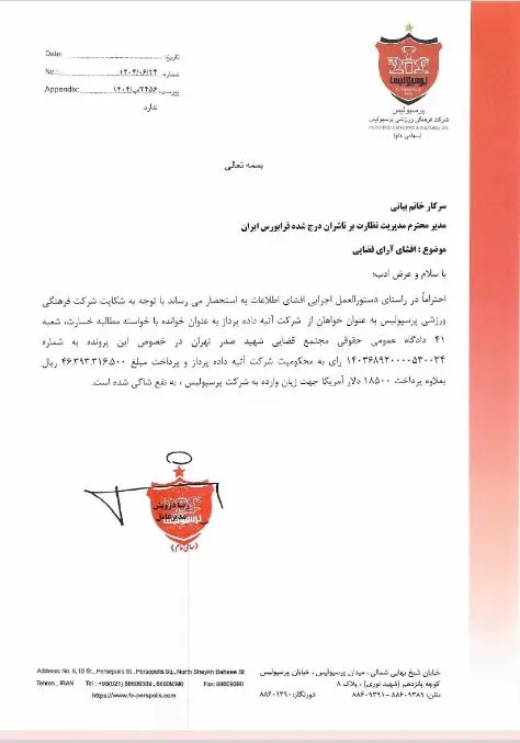 پرسپولیس در دعوای حقوقی پیروز شد