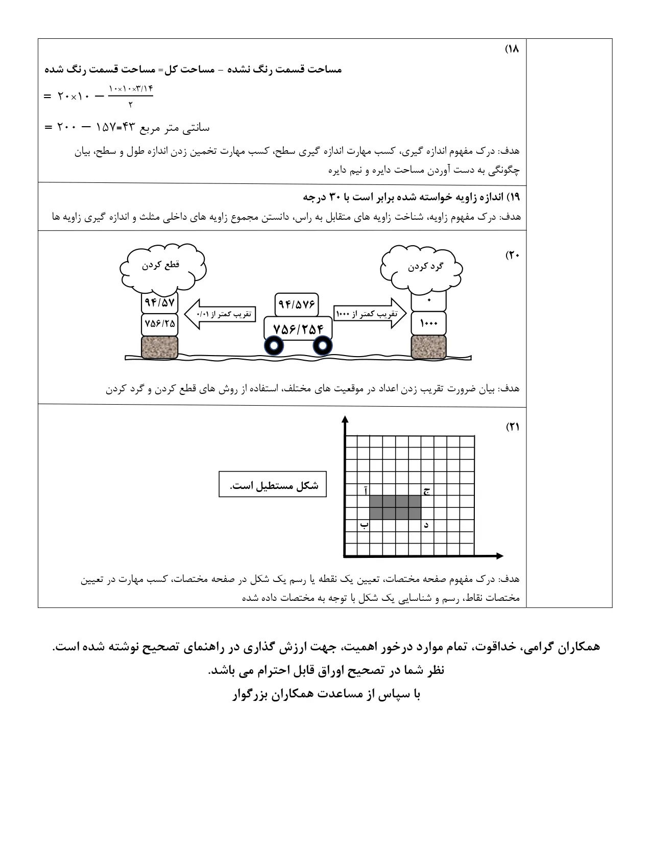 سوالات امتحان نهایی ریاضی پایه ششم کشوری خرداد ۱۴۰۳ نوبت صبح + پاسخنامه