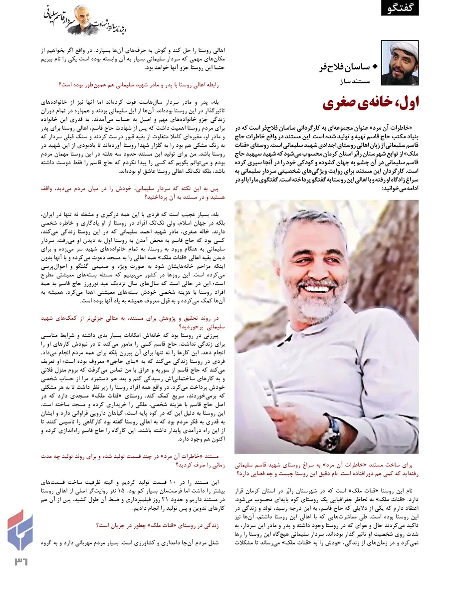 «کاش بودی...»؛ ویژه‌نامه دومین سالگرد شهادت سردار سلیمانی+ فایل پی‌دی‌اف