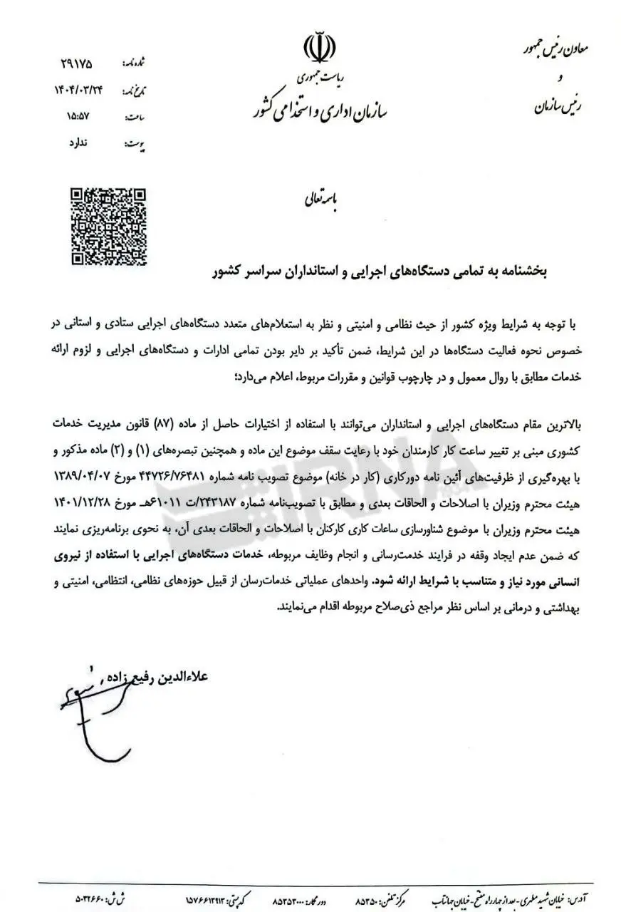 بازگشت کارکنان دستگاه‌های اجرایی به فعالیت عادی از فردا/ امکان دورکاری با ابلاغ استانداران