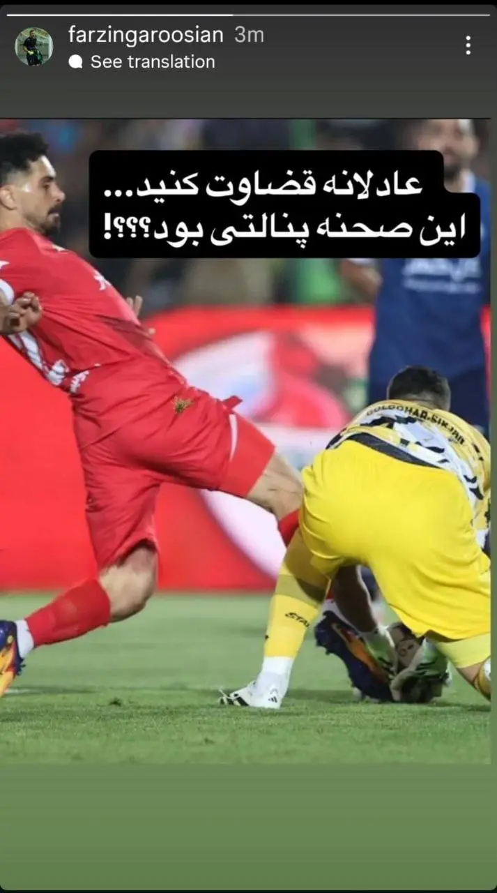 ادامه اعتراض گلر گل‌گهر بابت پنالتی پرسپولیس