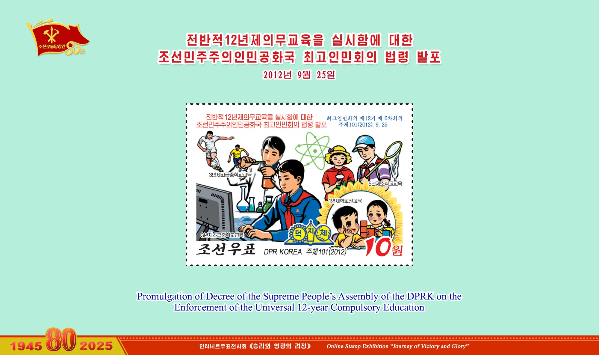 Online Stamp Exhibition in Celebration of the 80th Anniversary of Founding of the Worker's Party of Korea
