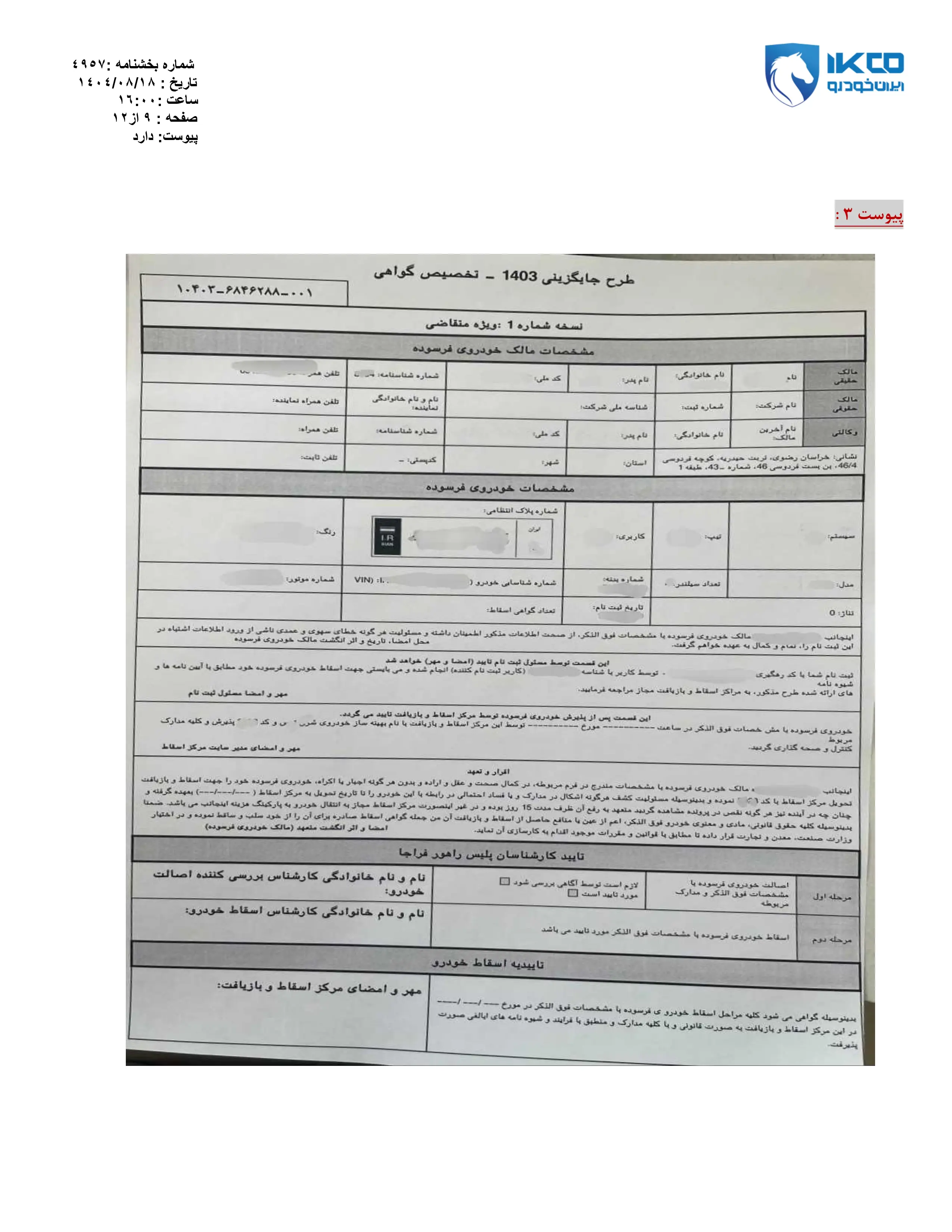 پیش فروش محصولات ایران خودرو ویژه آبان ماه