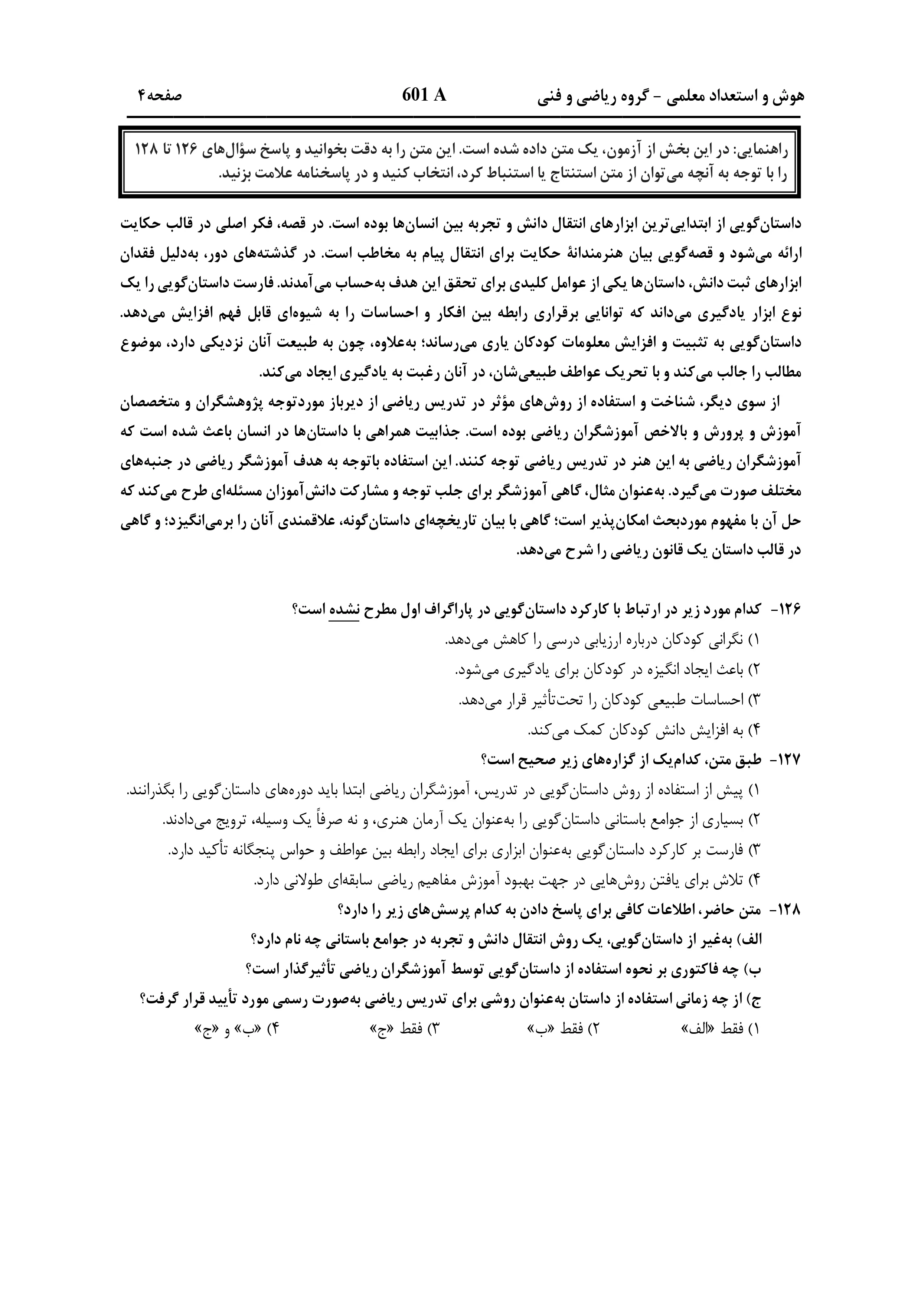 دانلود دفترچه سوالات کنکور ریاضی نوبت اول ۱۴۰۴ + اختصاصی فرهنگیان