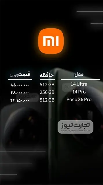 قیمت گوشی موبایل امروز ۱۵ بهمن ۱۴۰۳ + جدول